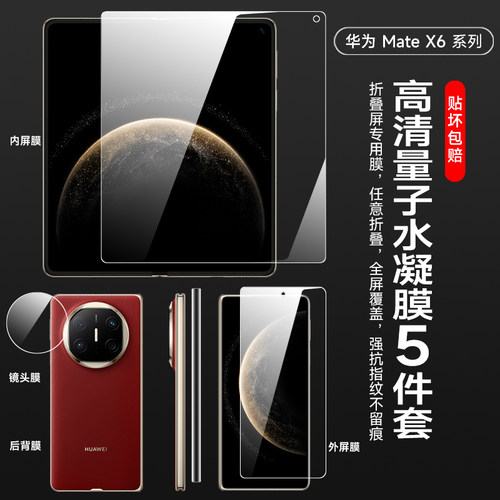 自动修复水凝膜裸机防摔防爆