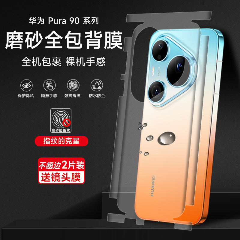 tpu水凝膜磨砂防摔防暴全包