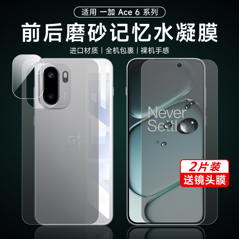 磨砂防指纹水凝膜防刮防摔耐磨