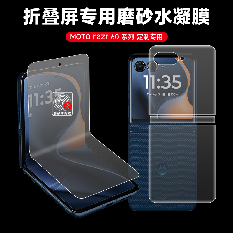 防指纹水凝膜防摔防爆自动修复
