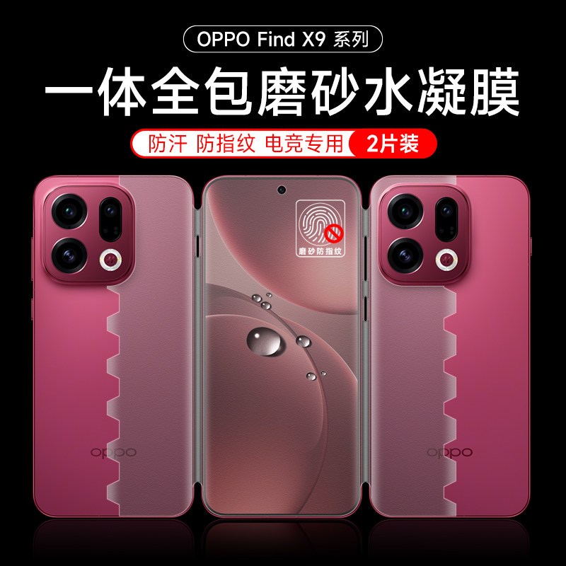 oppofindx9pro全包边手机膜findx9磨砂水凝膜OPPOFindx8一体全包x7Pro全覆盖oppx9钢化软膜8pro保护膜适用
