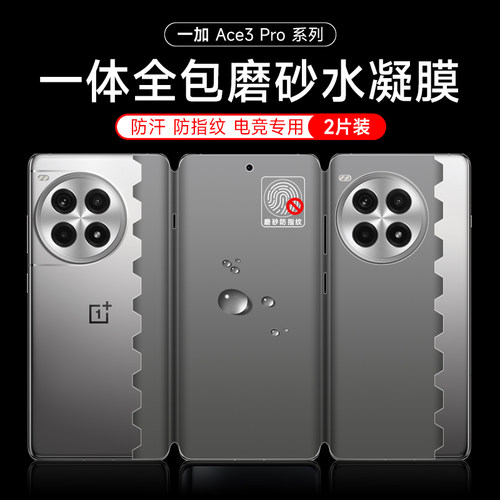 防指纹水凝膜自动修复防摔防爆