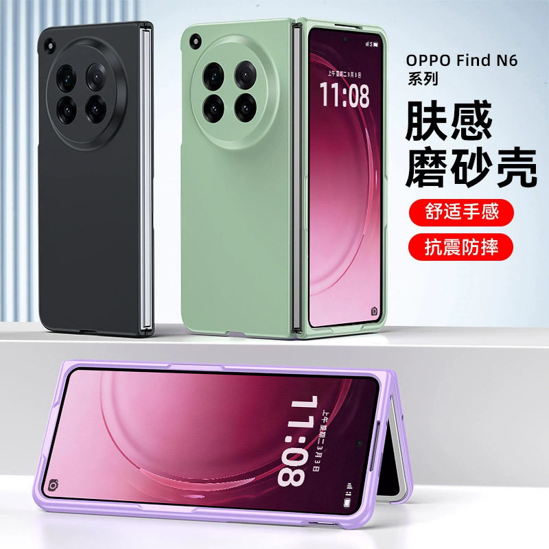 oppofindn6手机壳findn6折叠机保护套FindN6新款磨砂超薄findn5高级简约肤感男女纯色全包防摔硬壳外壳肤适用