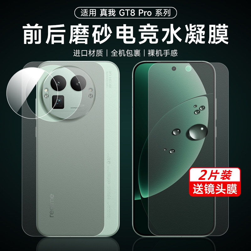 高清水凝膜防摔防汗全包防摔