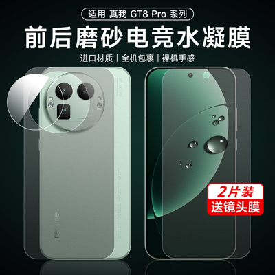 高清水凝膜防摔防汗全包防摔