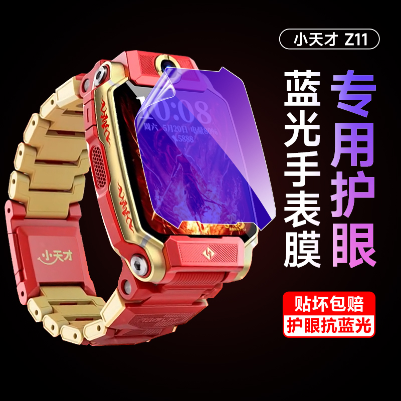 水凝膜防指纹抗蓝光防刮