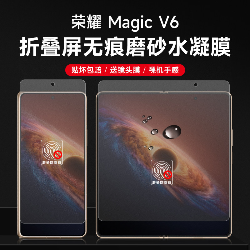 荣耀magicv6手机膜magicV6磨砂水凝膜magicv5折叠屏钢化保护膜magicv2至臻版全包内外屏膜magicv3边框膜适用