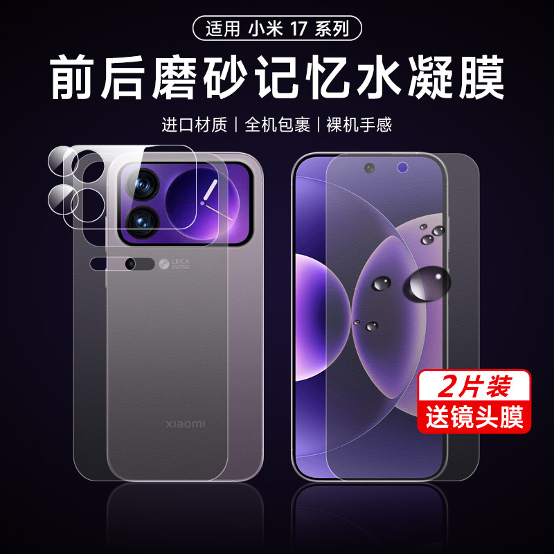 小米17后背膜小米17promax全包边框手机膜xiaomi17磨砂保护膜15钢化水凝软膜14pro高清15ulltra镜头贴膜适用
