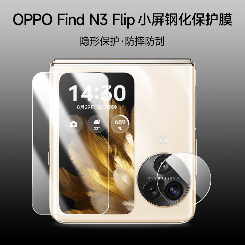 oppofindn3flip手机膜findn2filp外屏膜OPPO折叠钢化膜findn3/2flip镜头膜小屏幕保护膜内外中轴铰链贴膜适用 3C数码配件 手机贴膜 原图主图