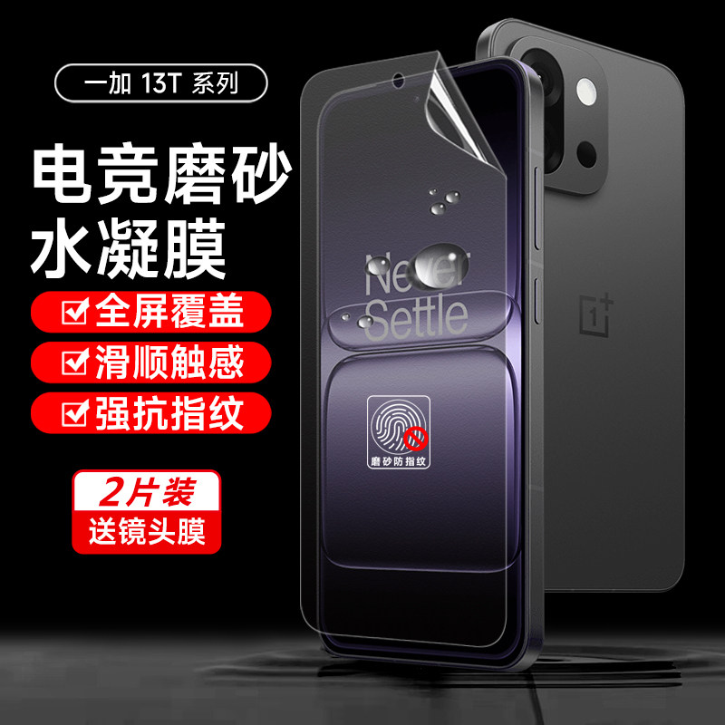 防指纹水凝膜自动修复防爆防摔