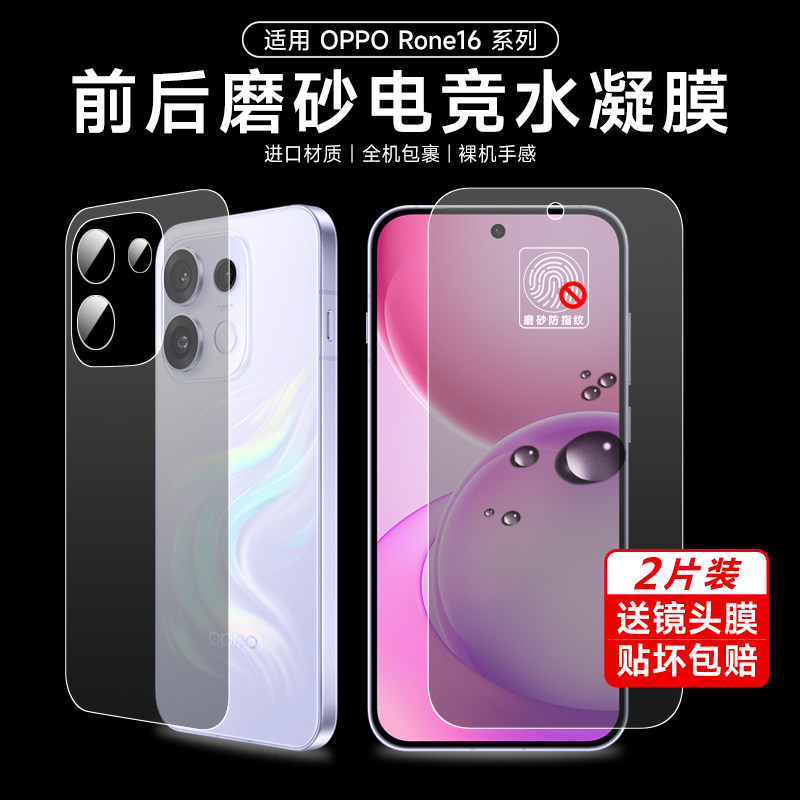 opporeno16手机膜Reno16Pro电竞磨砂膜reno15pro水凝保护膜14pro全屏覆盖OPPO新款曲面reno13全包背贴膜适用