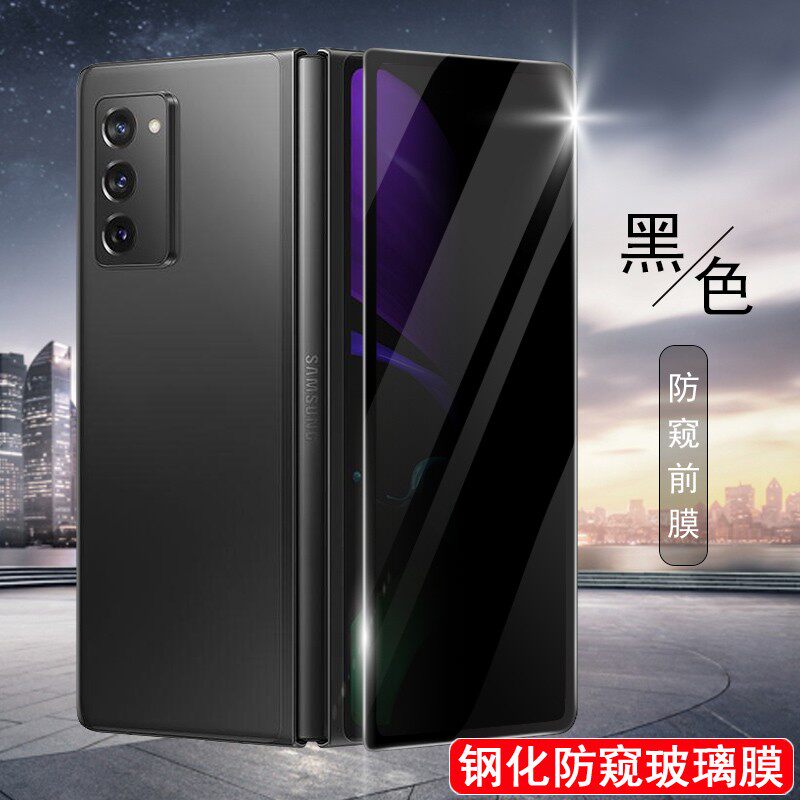 三星Fold2钢化膜防窥膜fold3心系天下折叠屏手机膜W2021保护膜W21前后钢化玻璃膜镜头22高清全包后背膜适用于