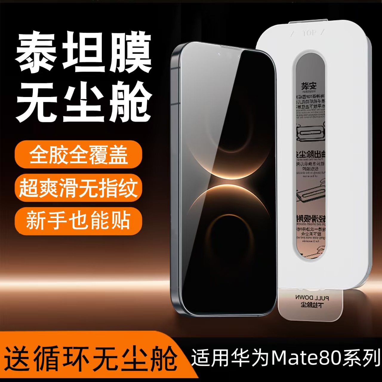华为mate80promax无尘仓钢化膜mate80pro手机膜mt80秒贴防窥钢化膜80非凡大师磨砂隐私膜80pro高清保护膜适用,3C数码配件,手机贴膜,淘宝优惠券,粉丝福利购,淘宝优惠卷