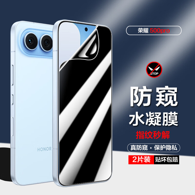 防窥水凝膜防指纹防摔耐磨