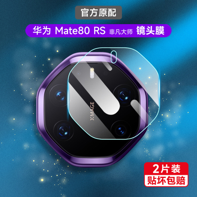 钢化玻璃镜头膜防摔防暴