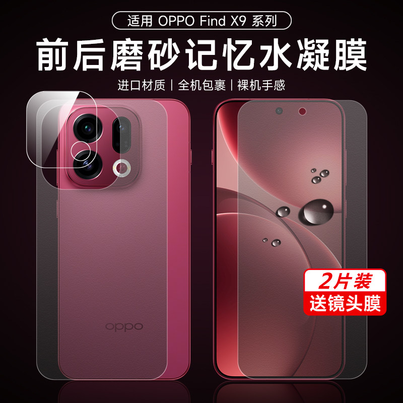 oppofindx9磨砂膜findx9pro手机保护膜OPPOFindx8防指纹水凝膜x8pro全覆盖x7游戏软膜findx7Ultra全包膜适用