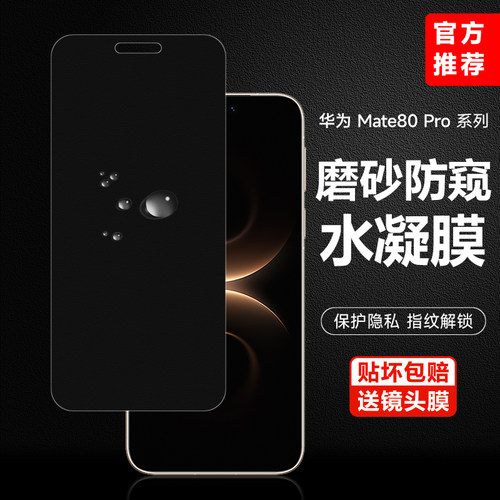 隐私水凝膜防指纹防摔防刮