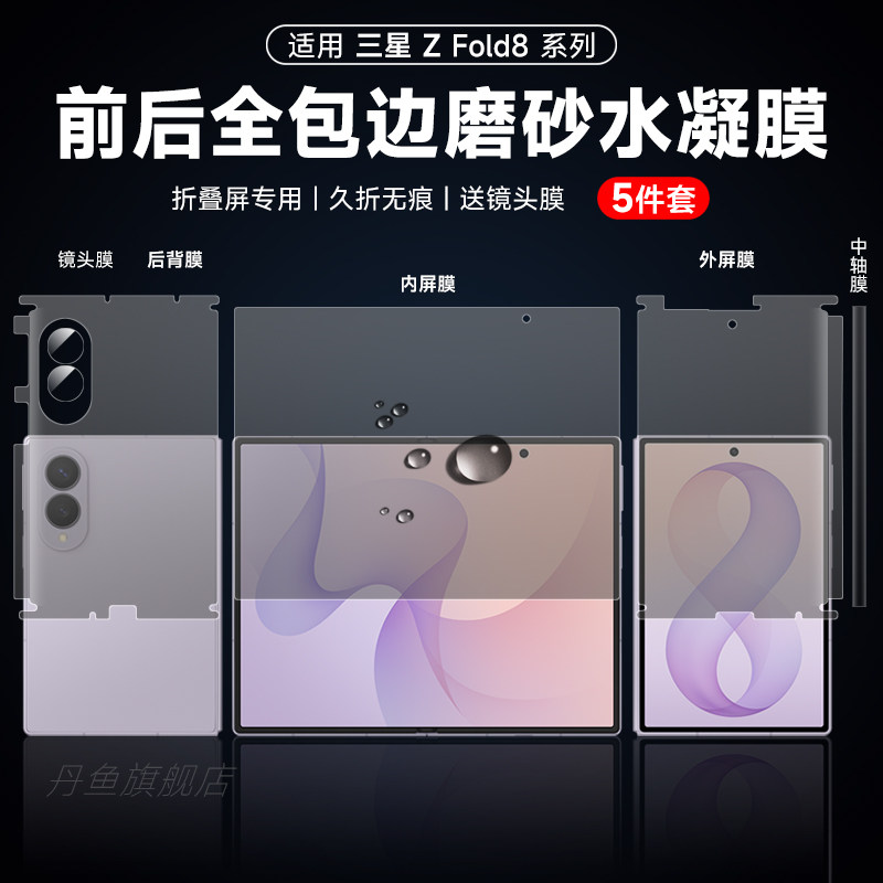 丹鱼+全包边膜+三星+水凝膜