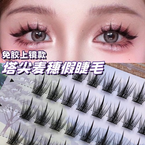 免胶自粘假睫毛麦穗塔尖自然浓密卷翘硬梗三部曲芭比恶魔款眼睫毛