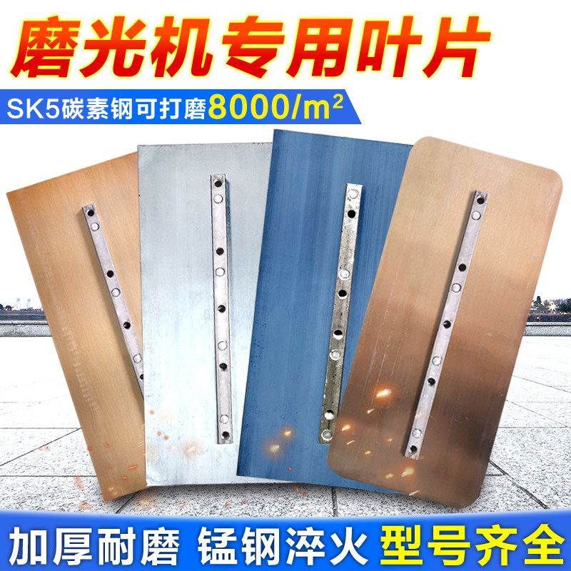 路面磨光机叶片磨光片刀片抹片90100型水泥抛光片磨片抹光机配件