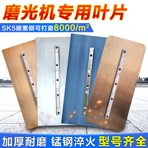 路面磨光机叶片抛光片刀片