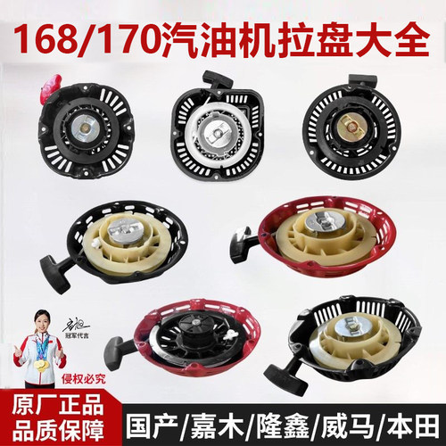 汽油机原装启动拉盘正品