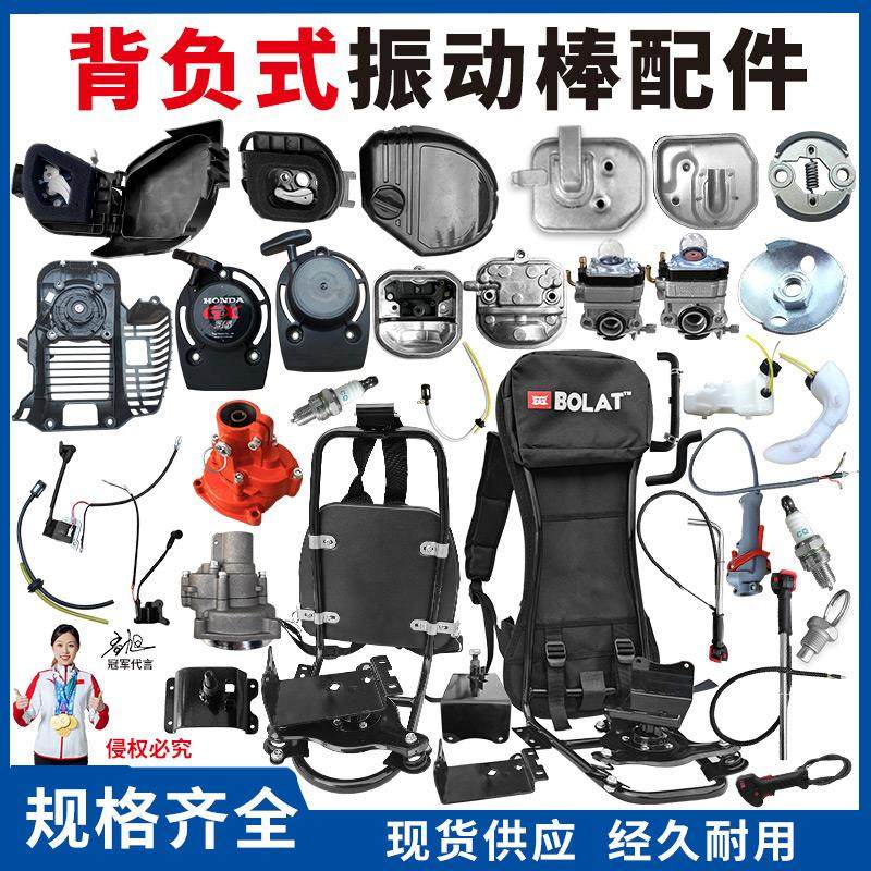 背负式振动棒配件汽油机火花塞化油器高压包空滤消声器拉盘减速机图片