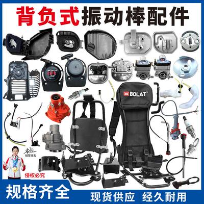 背负式振动棒配件汽油机火花塞化油器高压包空滤消声器拉盘减速机