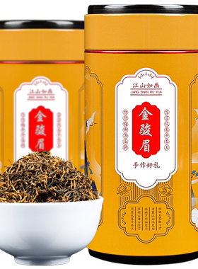 发顺米拉金骏眉特级武夷山礼盒装