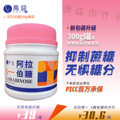 福田药业 阿拉伯糖 抑制蔗糖吸收代糖控糖 20包 糖城特产