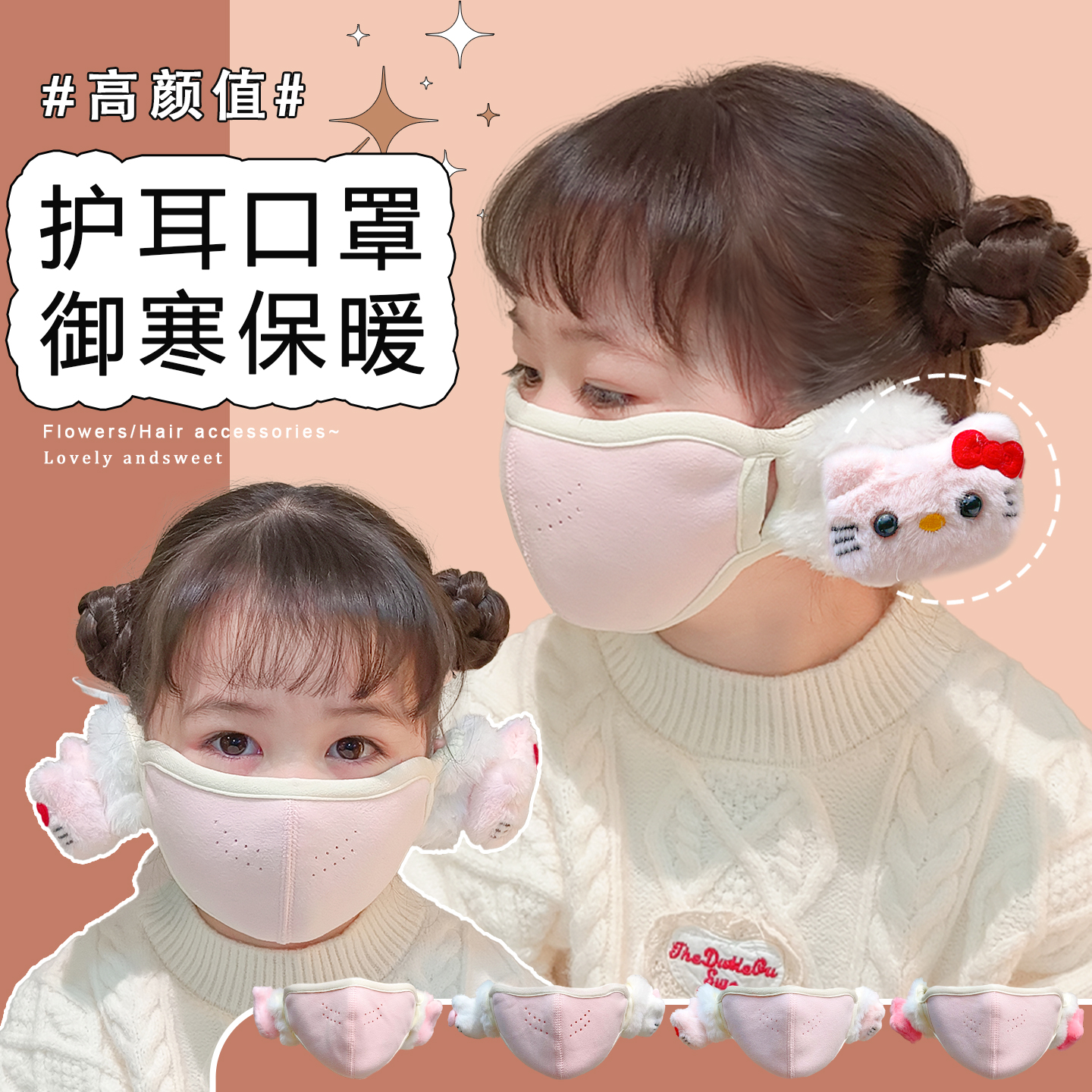 可爱HelloKitty儿童保暖口罩