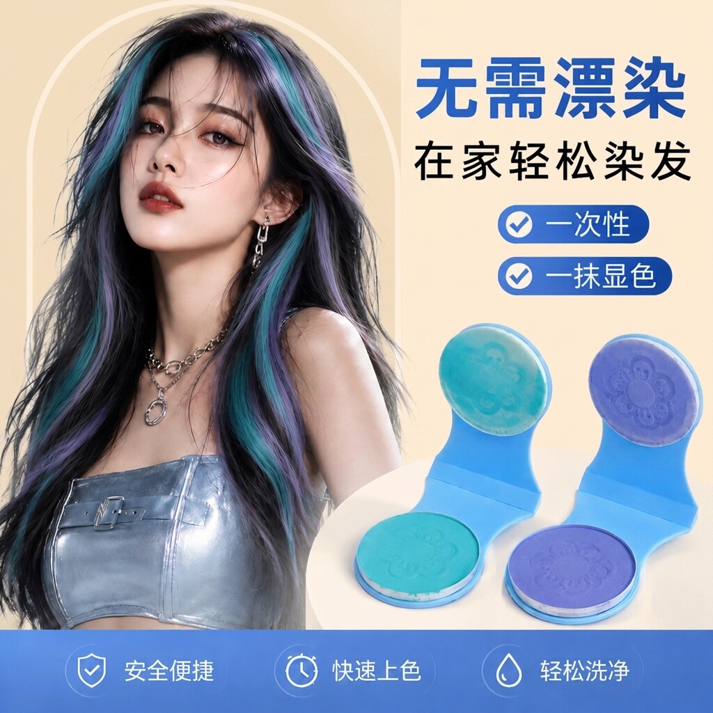 女团风一次性挑染临时舞台道具图片