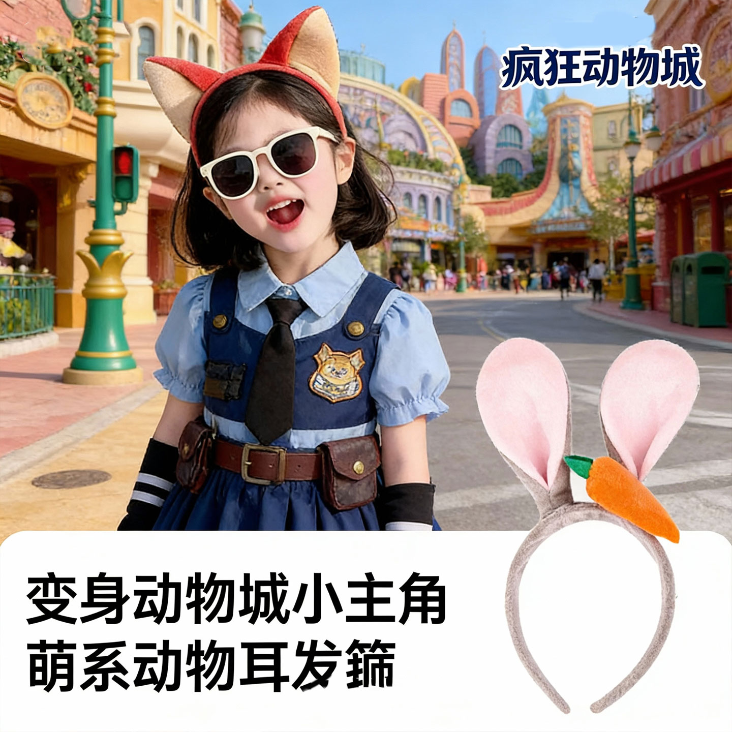 朱迪兔耳朵发箍女儿童外出发卡可爱甜美尼克头箍疯狂动物城发饰