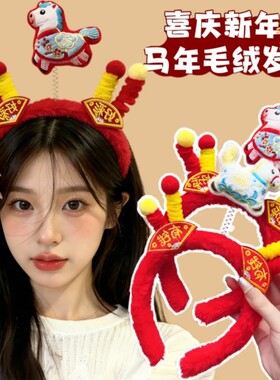 新年发箍女2026新款马年头箍国潮创意年会红色头饰春节喜庆发饰