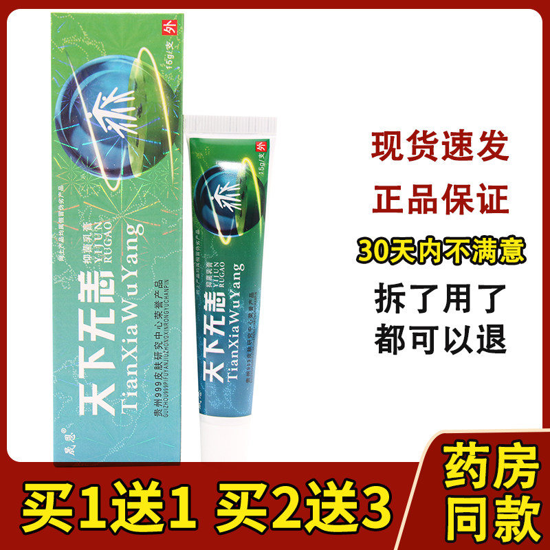 买1送1 晟恩天下无痒抑菌乳膏天下无痒软膏皮肤正品215250365