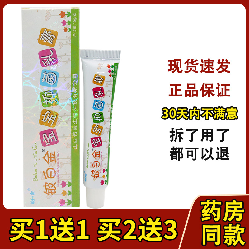 宝宝抑菌软膏乳膏铍白金