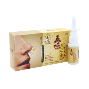 正品紫薇五味濞琰康喷剂鼻琰康濞通喷剂濞医生鼻通舒辛夷爽鼻舒宁