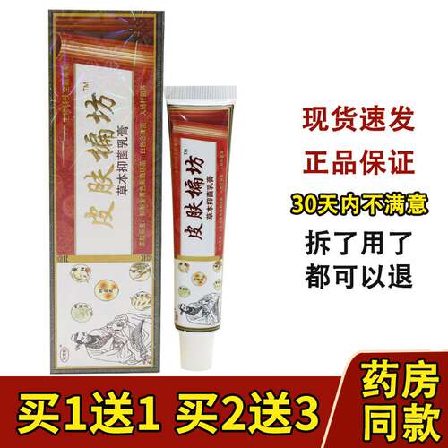 济明堂皮肤偏方草本抑菌乳膏