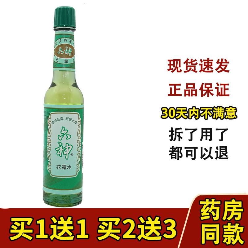 六神花露水上海经典款老式玻璃瓶装清凉舒爽舒缓止痒夏季除味国货