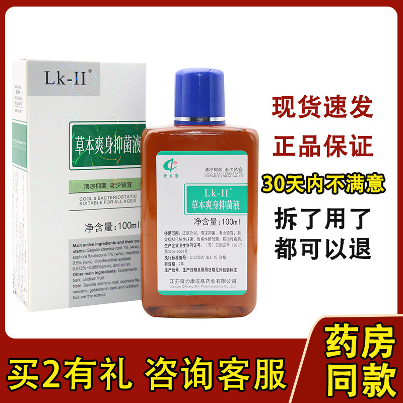 奇力康止痒爽身液抑菌剂100ml