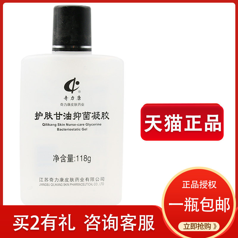 多买多送 奇力康美国护肤甘油抑菌凝胶纯正品90g325071434