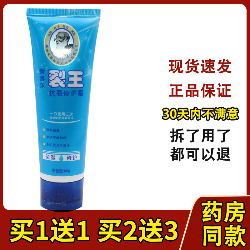 新喜乐裂王抗裂修护霜防裂护手足裂可宁霜护理霜80g正品496084995