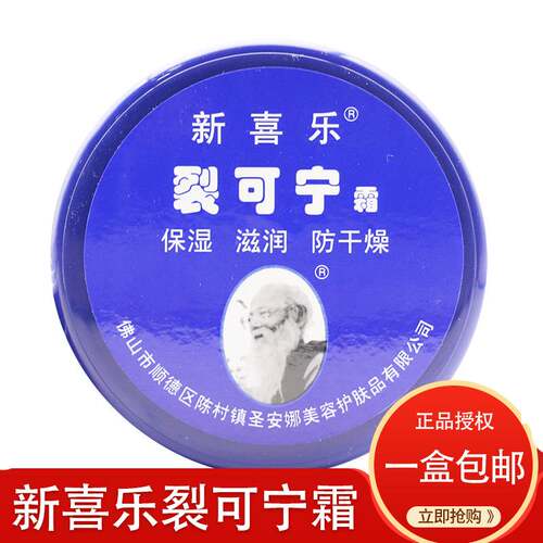 正品新喜乐裂可宁霜新喜乐裂王抗裂保湿润肤霜裂可宁护手霜