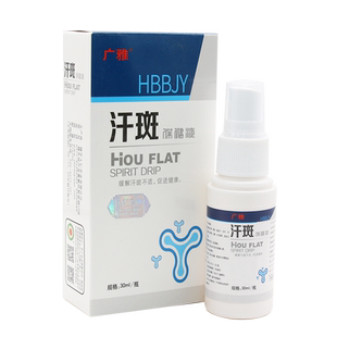 买1送1买2送3广雅汗斑净汗斑香露汗斑净喷剂汗斑白斑花斑汗斑净