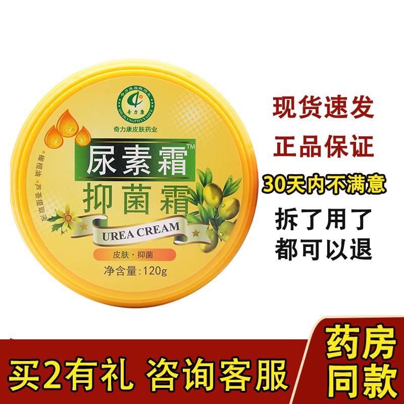 奇力康尿素霜手足软膏尿素霜