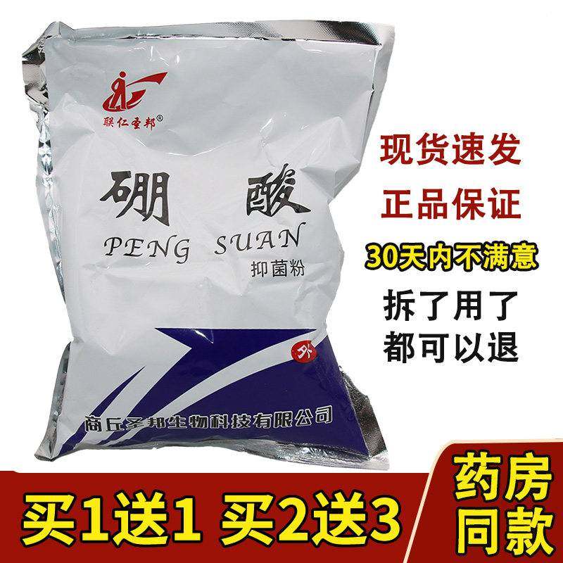 联仁圣邦硼酸抑菌粉洗液水溶液冼液湿敷皮肤小包外用家用土豆泥,保健用品,皮肤消毒护理（消）,淘宝优惠券,粉丝福利购,淘宝优惠卷