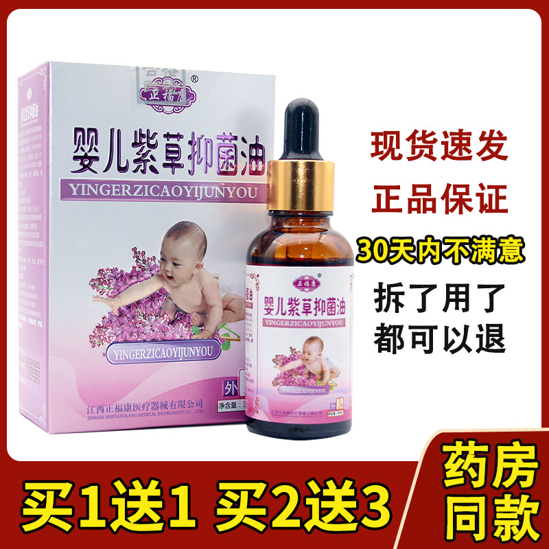 正福康婴儿紫草油宝宝皮肤外用护臀抑菌紫草油老牌子正品