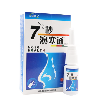 海诺康欣7秒濞通鼻舒蜂胶鼻通