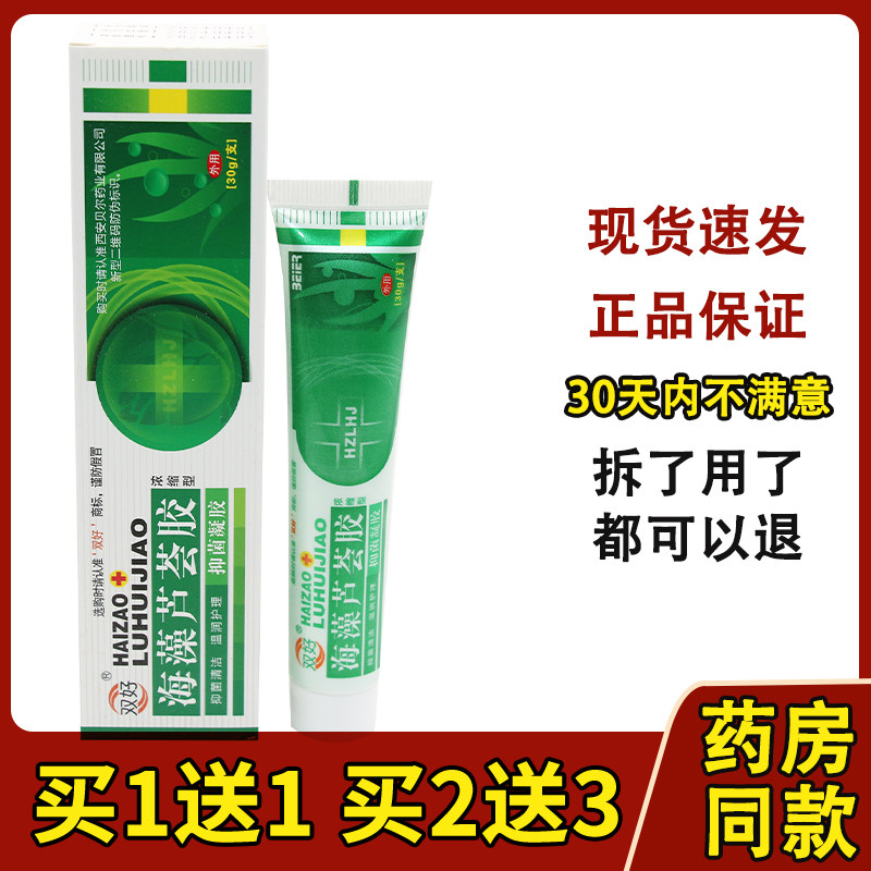 旗舰店正品双好海藻芦荟胶皮肤抑菌凝胶包邮583458474