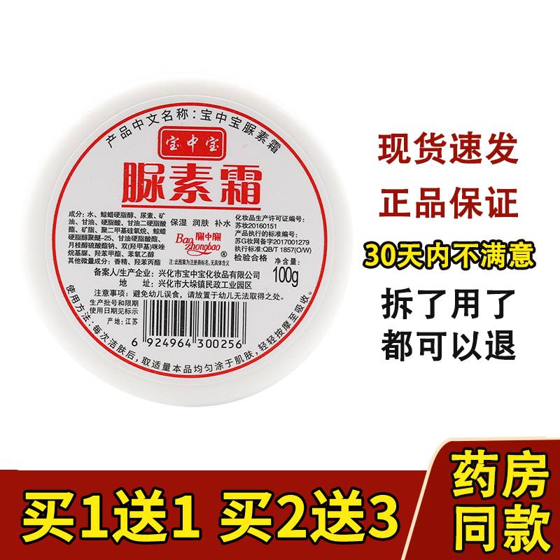 宝中宝尿素霜正品维e护手霜